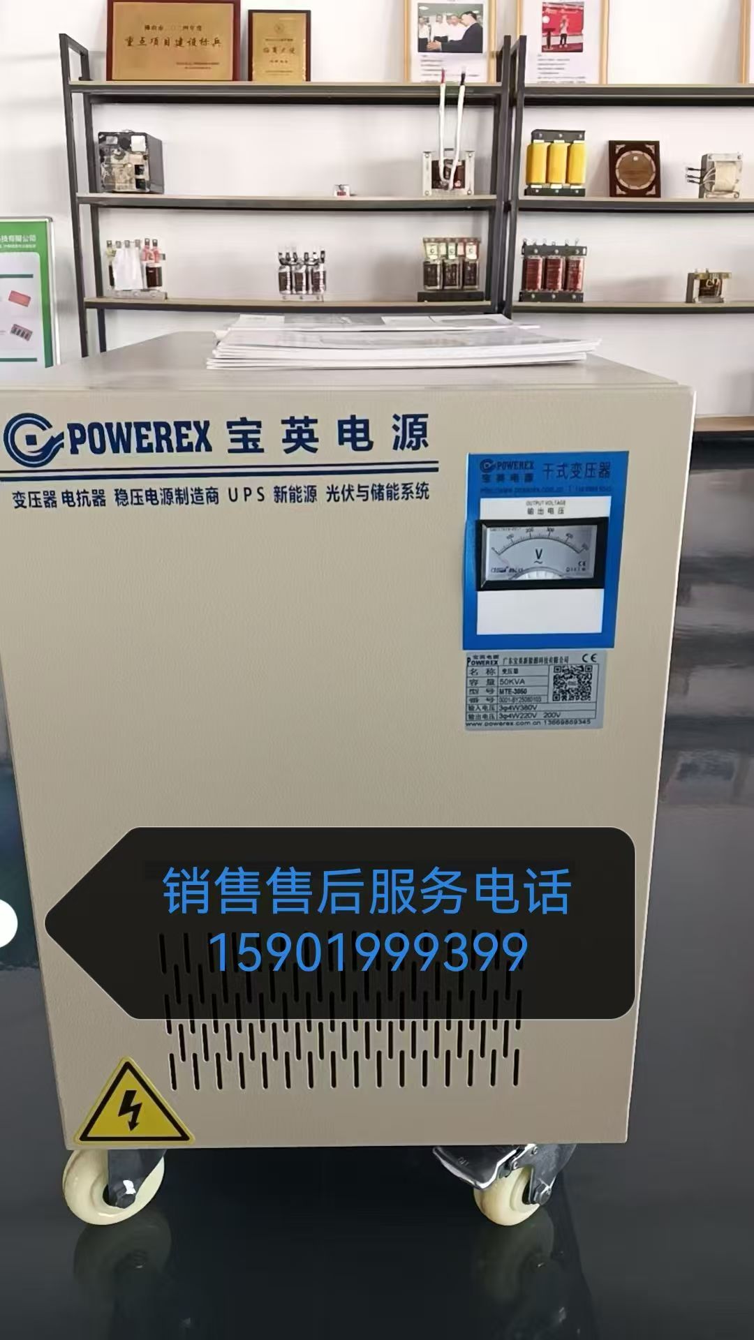 宝英新能